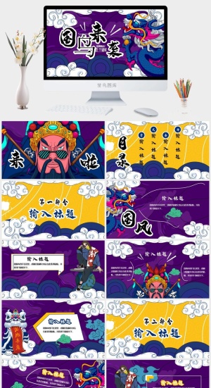 国潮中国风国潮文化PPT模板预览图