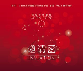 邀请函请柬请帖模板科技中国风折页企业年会晚会婚礼psd设计素材