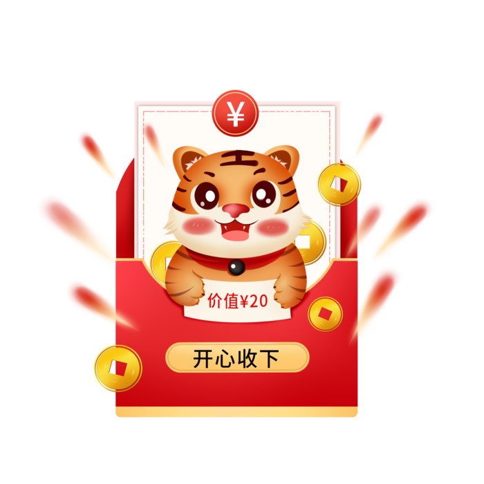 2022元旦新年卡通可爱虎年红色喜庆红包弹窗元素