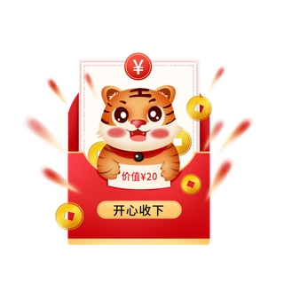 2022元旦新年卡通可爱虎年红色喜庆红包弹窗元素