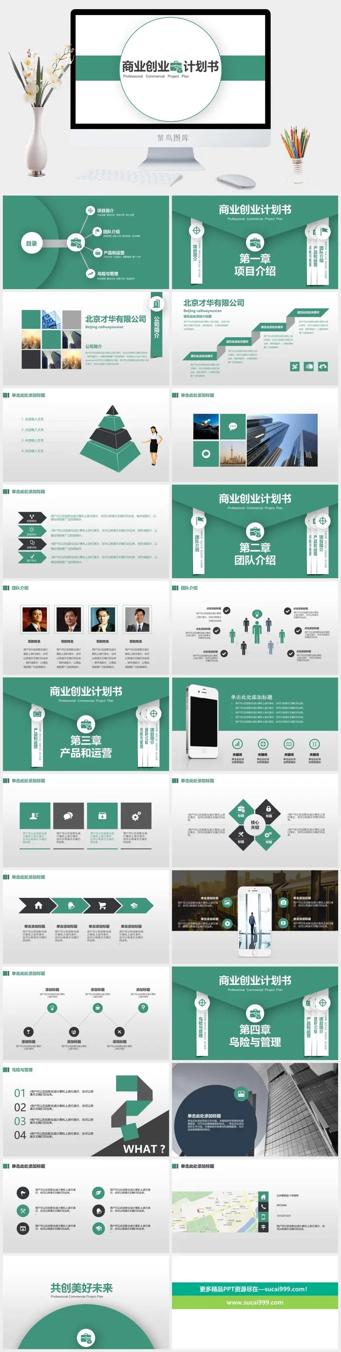 商业创业计划书