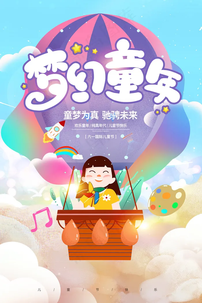 清新可爱六一儿童节促销海报psd模版下载