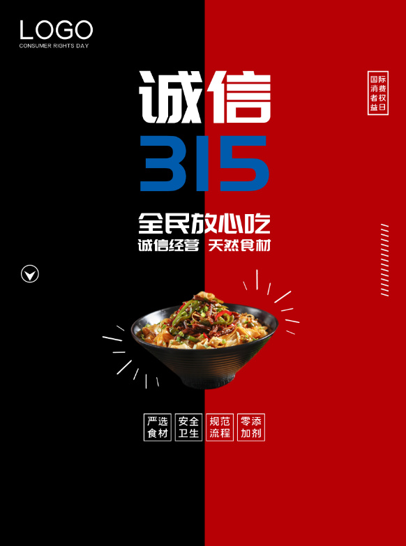 精美315消费者权益海报psd模版下载