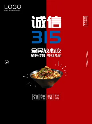 精美315消费者权益海报