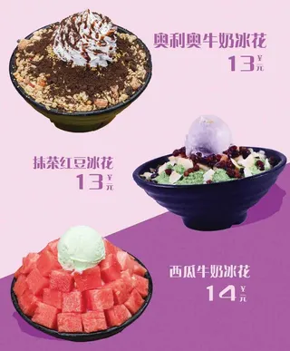 西瓜牛奶冰海报 雪花冰海报