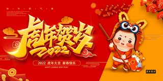 2022年虎年贺岁展板海报虎虎生威新年快乐春节大吉psd设计素材