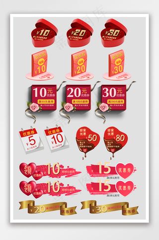 情人节爱心优惠券模板