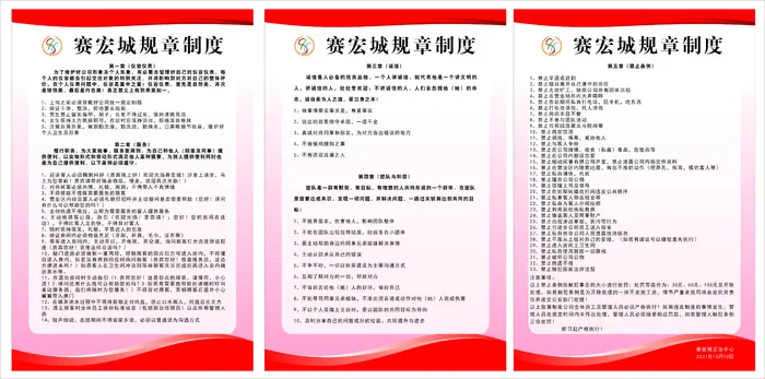 洗脚城规章制度牌cdr矢量模版下载