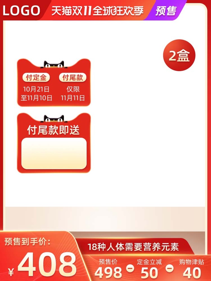 电商主图 网店主图模板