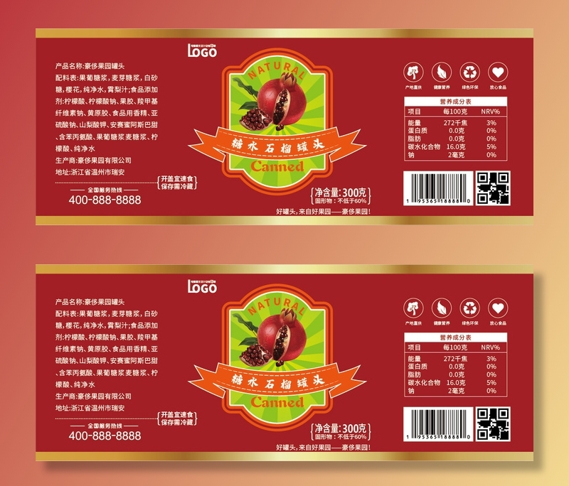 石榴罐头不干胶标签瓶贴纸