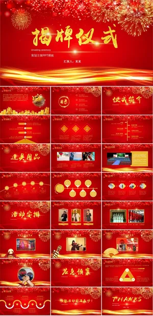 启动签约仪式PPT模板ppt模版