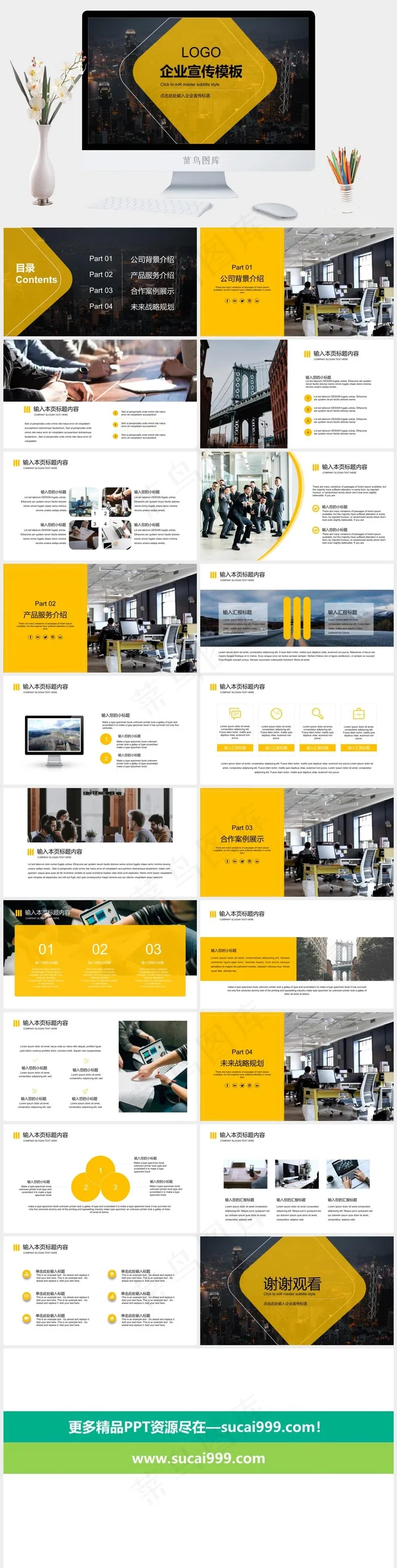 公司简介企业宣传项目推广模板