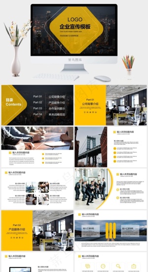 公司简介企业宣传项目推广模板预览图