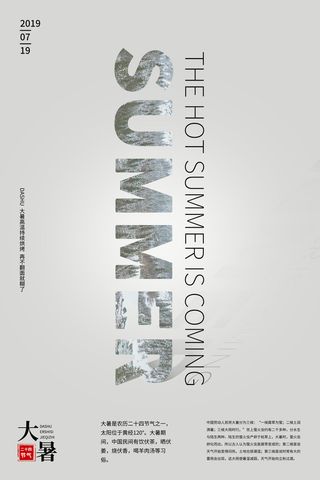 大暑海报