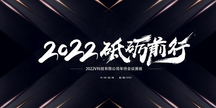 2022背景年会背景psd模版下载