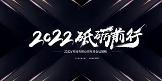 2022背景年会背景