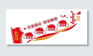 党建楼梯文化墙