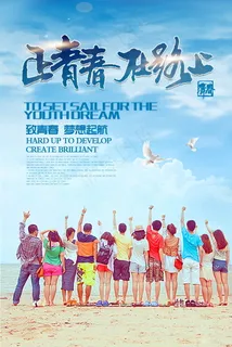 毕业季海报图片