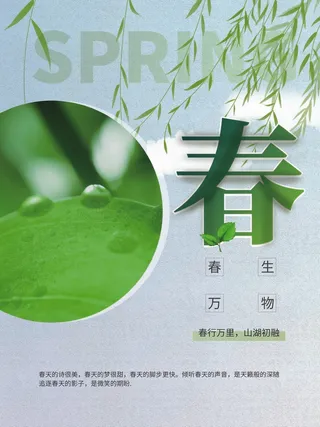 春天 春天海报图片
