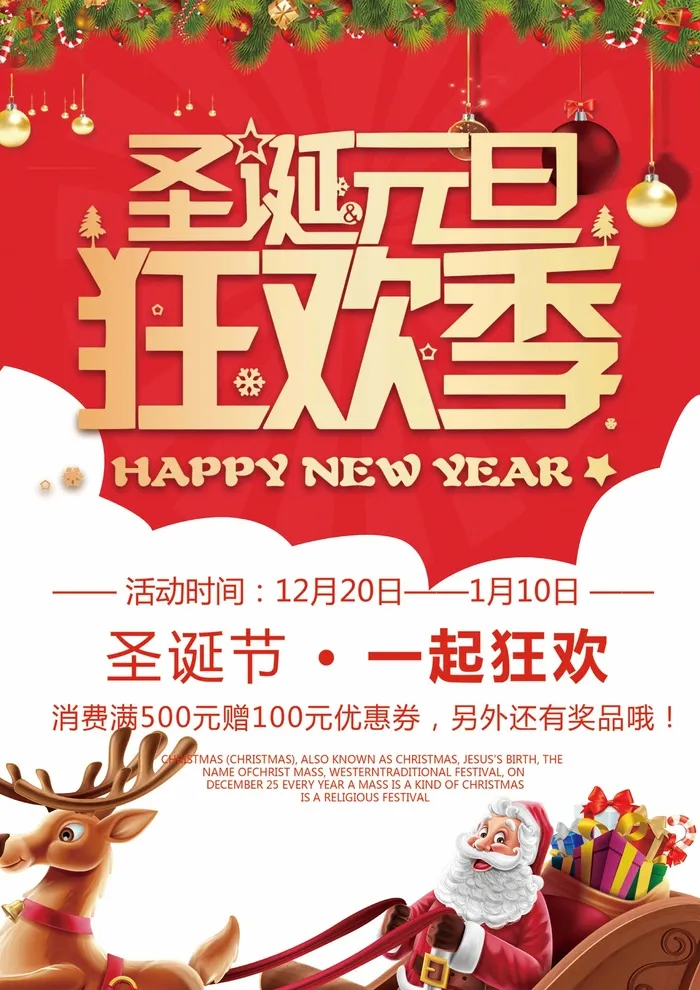 圣诞节 圣诞节海报psd模版下载