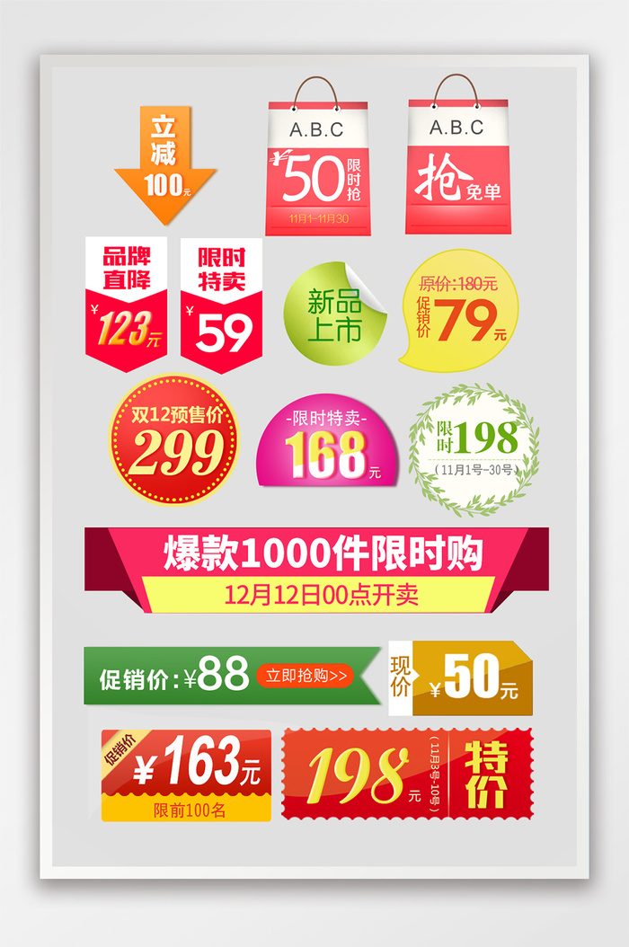 价格标签促销劵优惠劵天猫淘宝活动优惠券psd模版下载