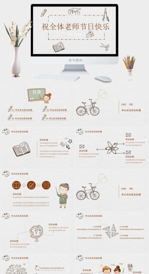 手绘卡通风格教师节快乐PPT模板预览图