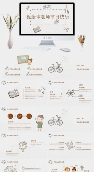 手绘卡通风格教师节快乐PPT模板预览图