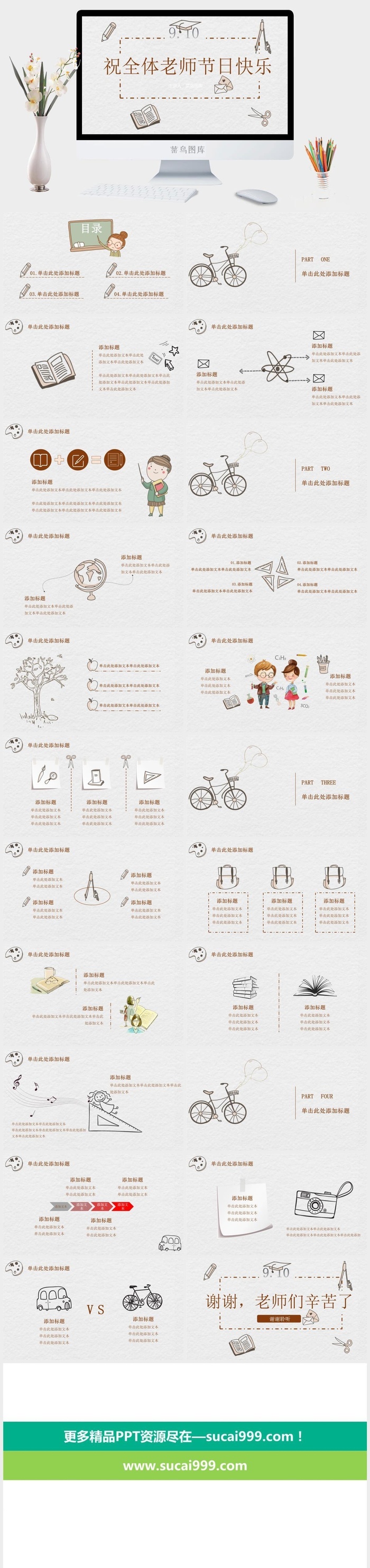 手绘卡通风格教师节快乐PPT模板