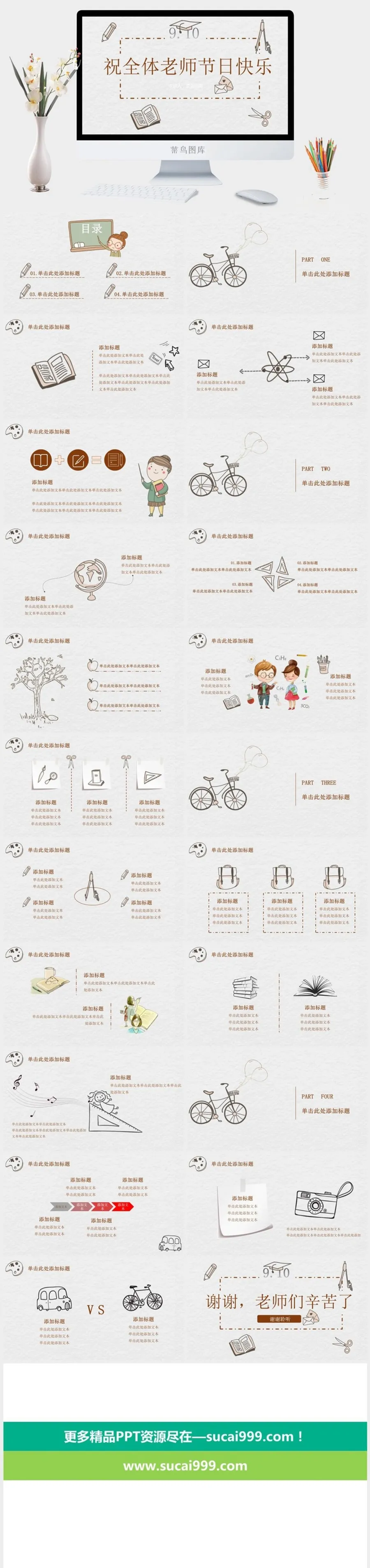 手绘卡通风格教师节快乐PPT模板