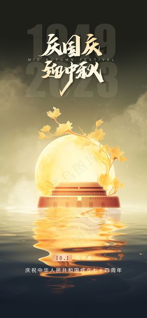 简约国庆节海报