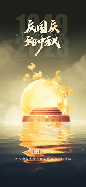 简约国庆节海报