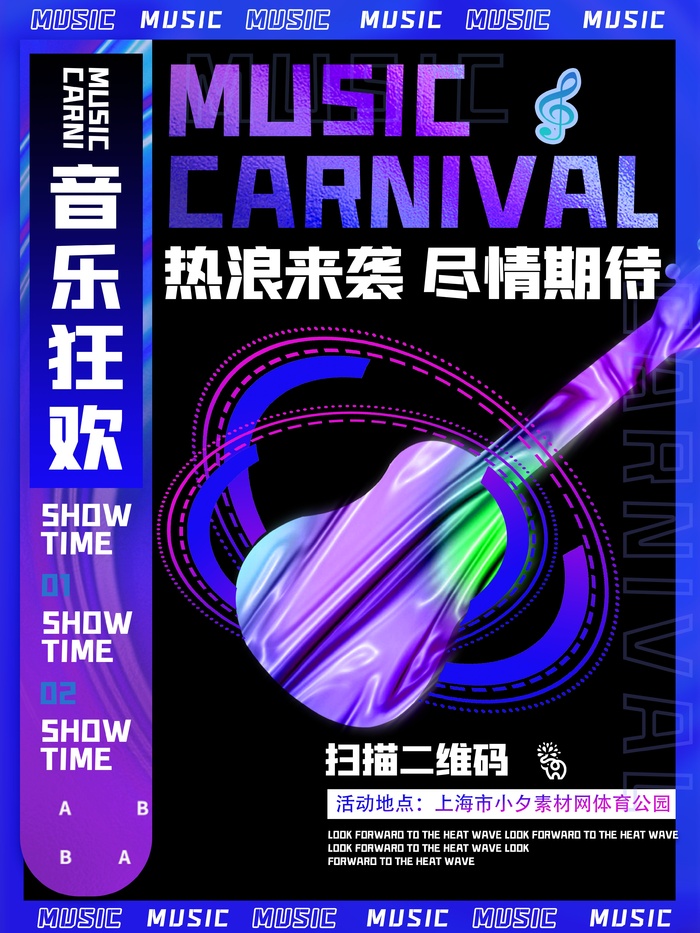 潮流音乐宣传海报psd模版下载
