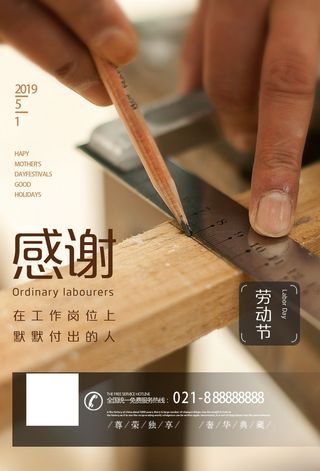 中国风国际节日五一劳动节宣传海报背景展板PSD分层设计素材模板