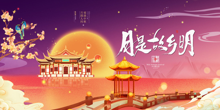 中秋节月是故乡明楼亭唯美浪漫展板psd模版下载
