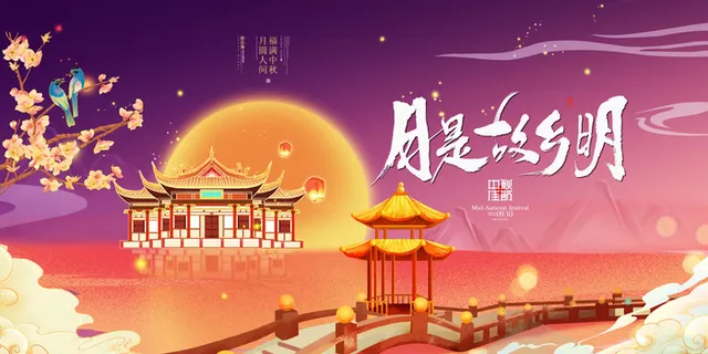 中秋节月是故乡明楼亭唯美浪漫展板 中秋节月是故乡明楼亭唯美浪漫展板