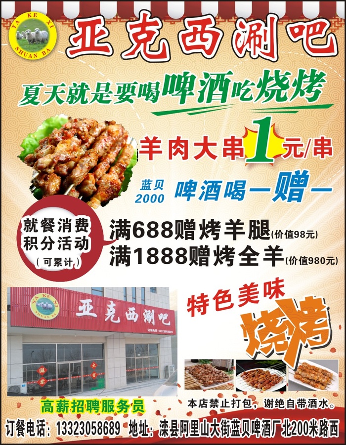 亚克西烧烤涮吧火锅餐饮活动广告宣传海报cdr矢量模版下载