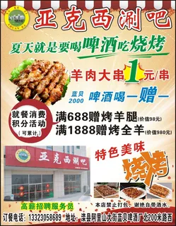 亚克西烧烤涮吧火锅餐饮活动广告宣传海报 亚克西烧烤涮吧火锅餐饮活动广告宣传海报