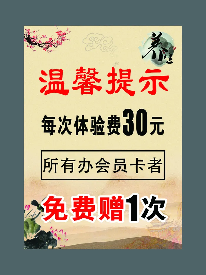 温馨提示海报psd模版下载