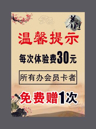 温馨提示海报