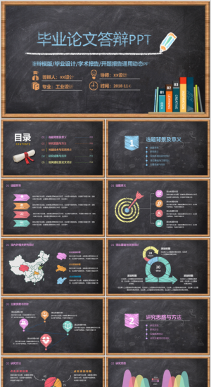 毕业答辨设计ppt通用模板预览图