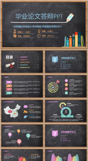 毕业答辨设计ppt通用模板预览图