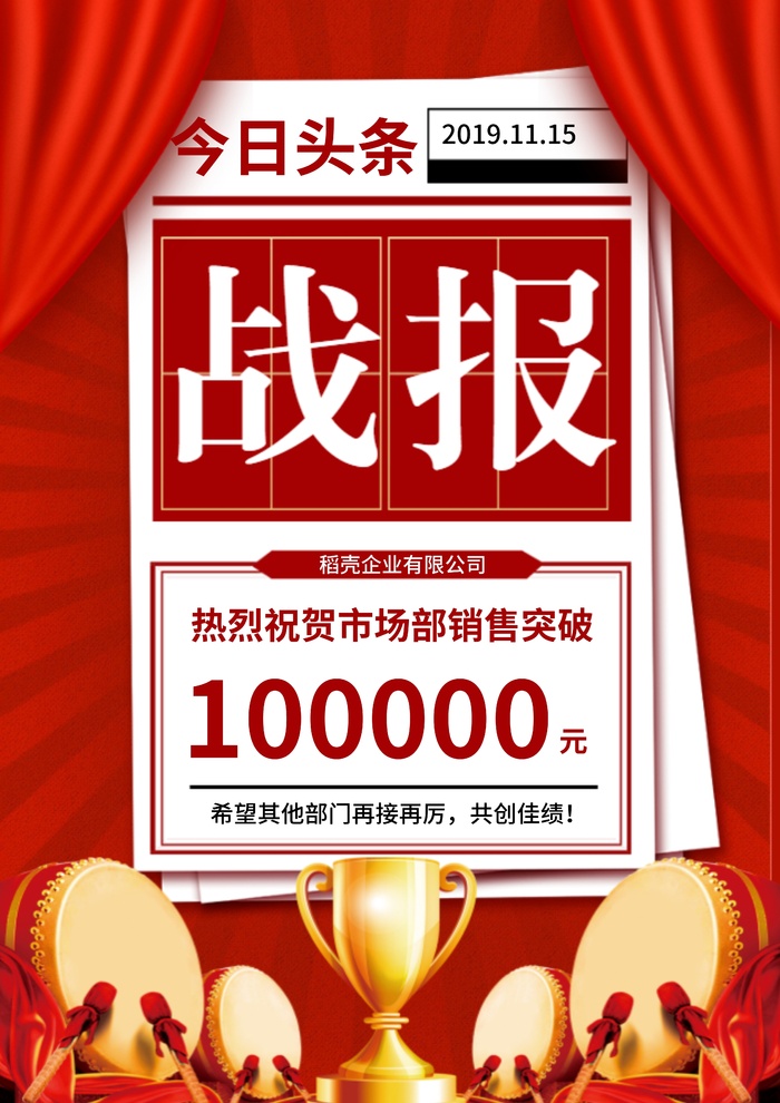 喜报战报海报贺喜光荣榜金榜题名