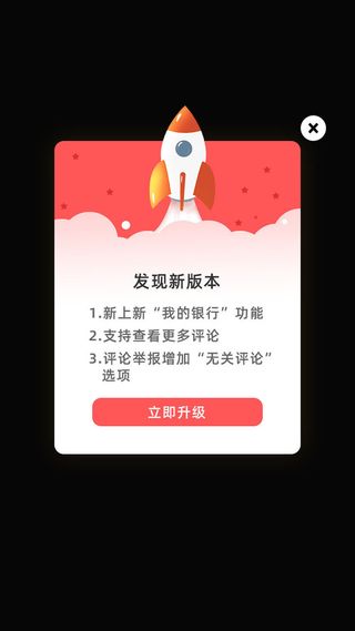 黑色喜庆发现新版本立即升级弹窗