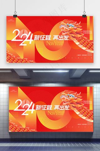 简约渐变色2024新年年会展版