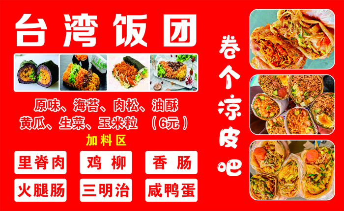 红色*饭团cdr矢量模版下载
