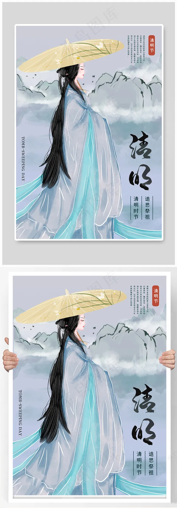 清明节清明追思淡蓝色水海报