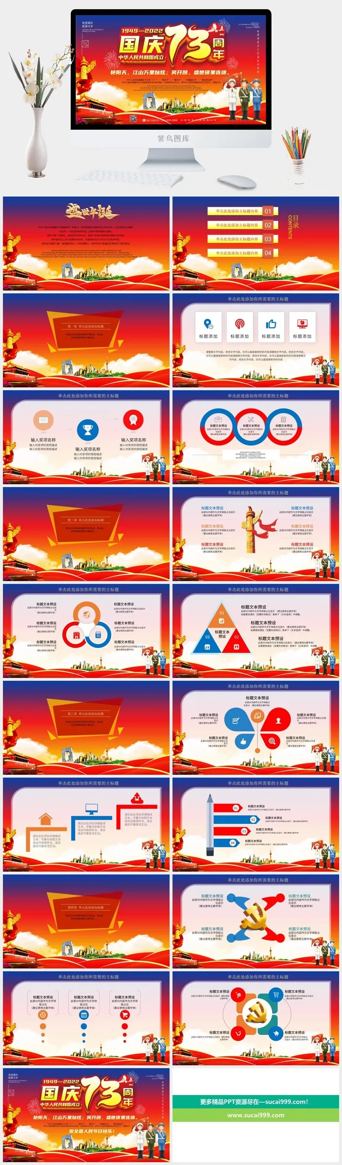 党建红蓝天空国庆节PPT