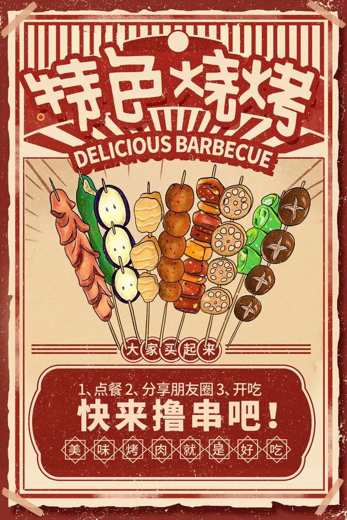特色烧烤啤酒派对狂欢节psd模版下载