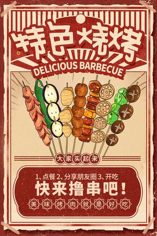 特色烧烤啤酒派对狂欢节