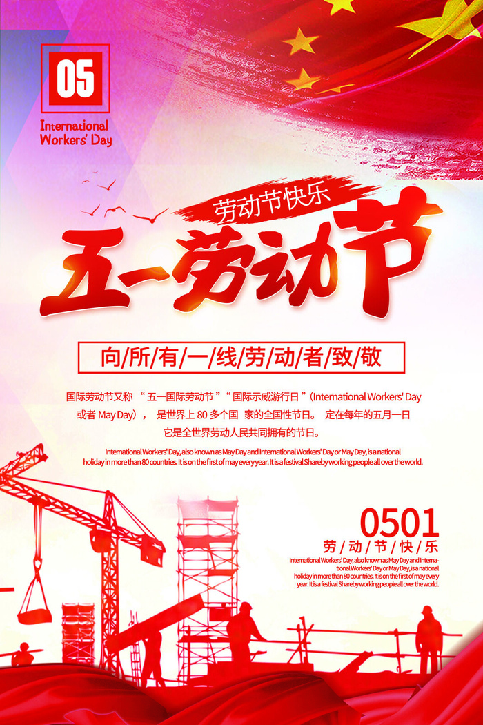 五一51劳动节促销致敬劳动者放假通知海报背景PSD设计素材模板psd模版下载